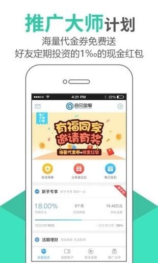 合贝金服无限制版截图4