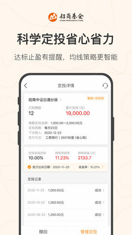 招商基金官方版截图3