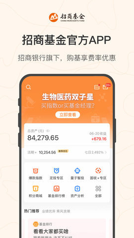 招商基金官方版截图4