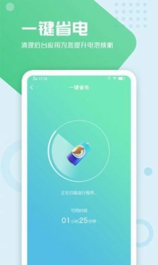 电池手机管家去广告版截图2