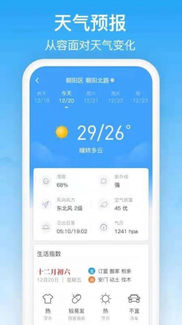 天气预通去广告版截图4