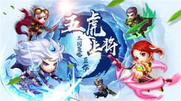 三国五虎传说完整版截图2