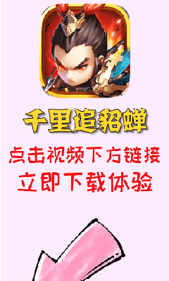 千里追貂蝉红包版截图3