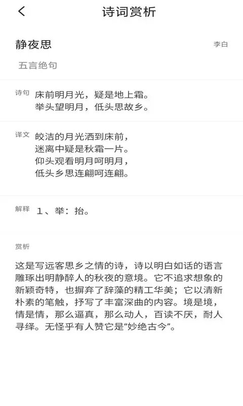 答案帮帮搜无限制版截图3