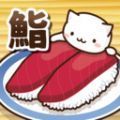 猫咪偷吃寿司完整版