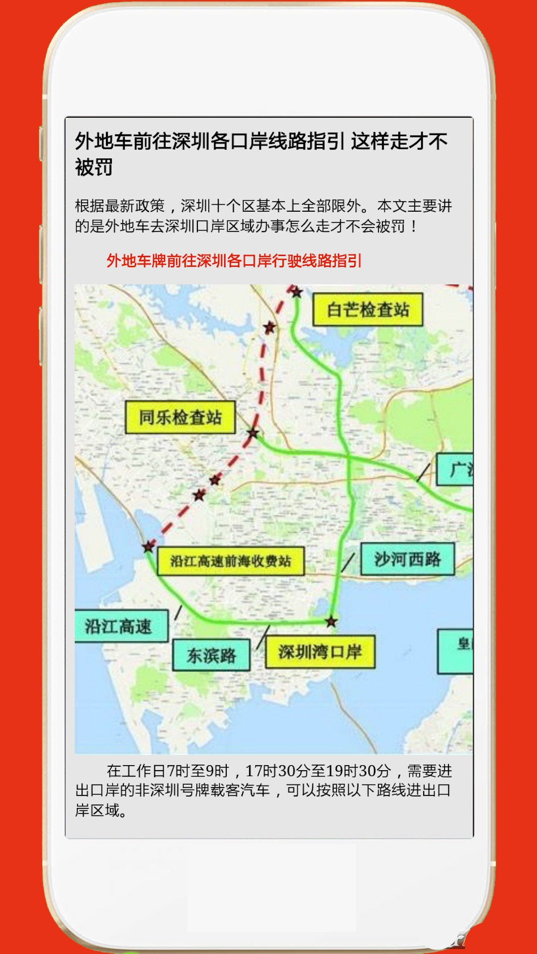 深圳外地车无限制版截图4