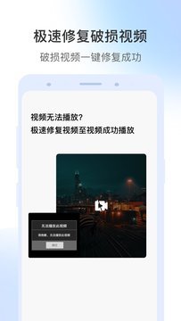 视频修复免费版截图3