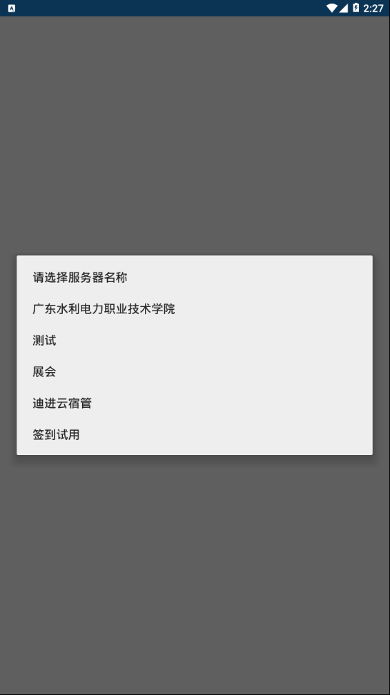 迪进点点通用版