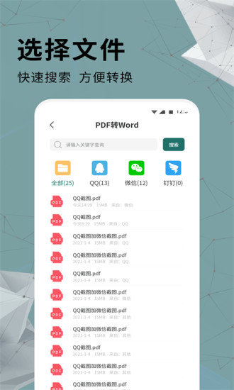 全能PDF转换器免费版截图2