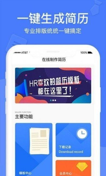 职业简历制作官方正版截图2