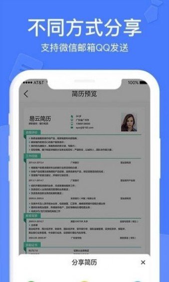 职业简历制作官方正版截图3