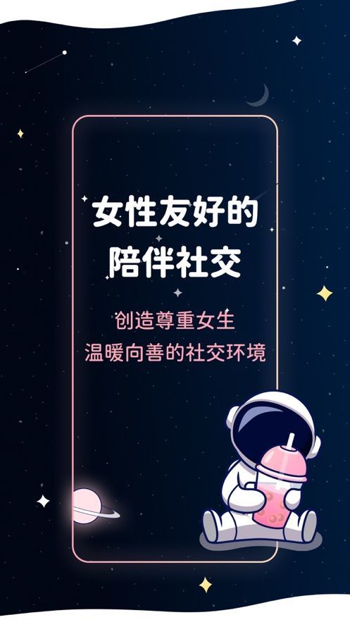 宇宙奶茶馆精简版截图3