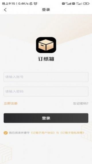 明博订纸箱精简版截图2