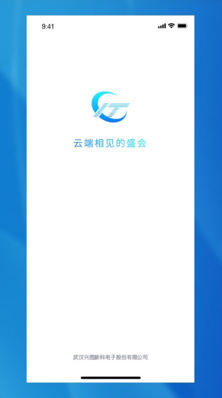 兴图云会议汉化版截图3