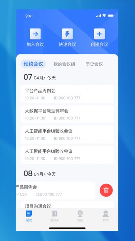 兴图云会议汉化版截图2