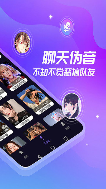 优音变声器汉化版截图2