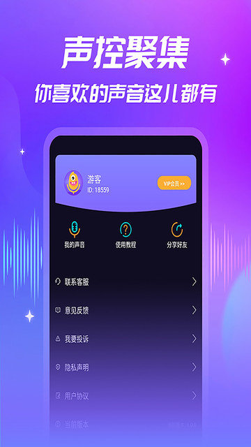 优音变声器汉化版截图3