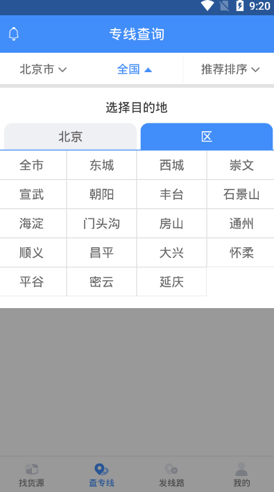 运达达专线正式版截图4