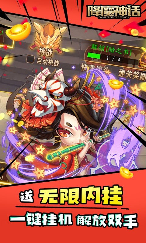 降魔神话网页版截图4