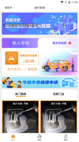 途行车保去广告版截图3