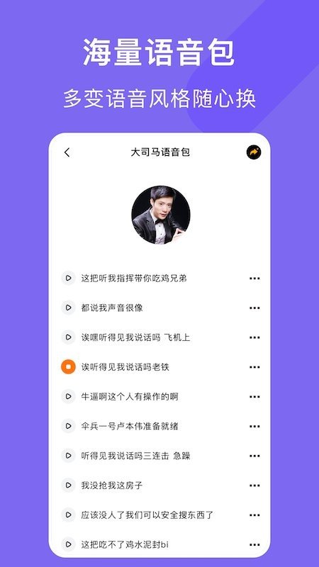 电音变声器正式版截图1