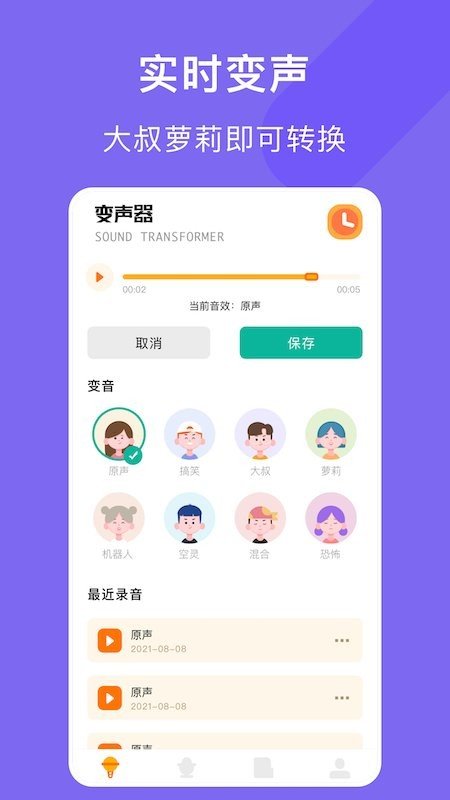 电音变声器正式版截图3