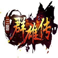 三国群雄传去广告版