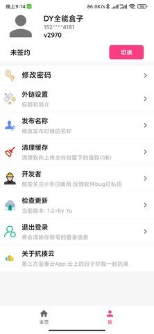 扛揍云官方版截图2