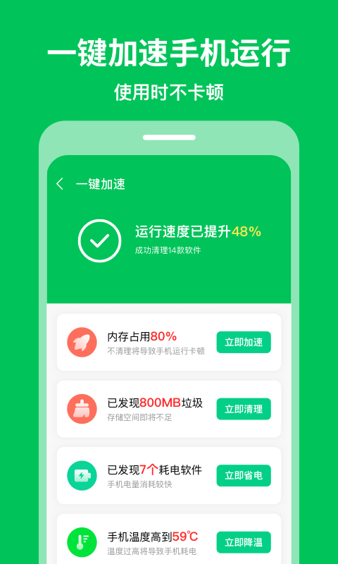 急速清理专家精简版截图1