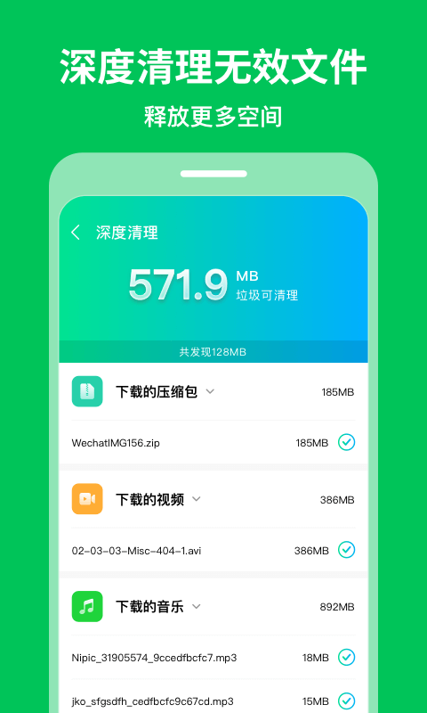 急速清理专家精简版截图2