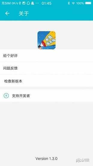 小喜通天报破解版截图1