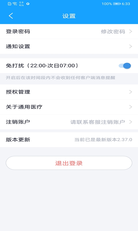 严道医声网汉化版截图1