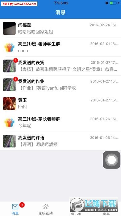 文行教育官方版截图3