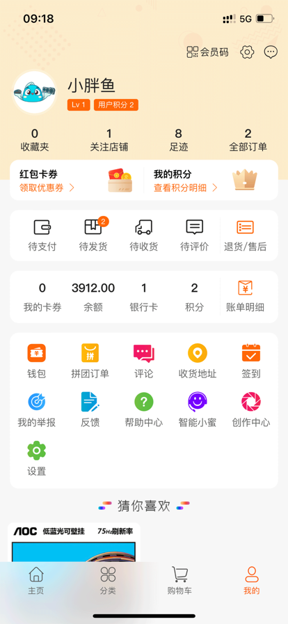 淘货了破解版截图3