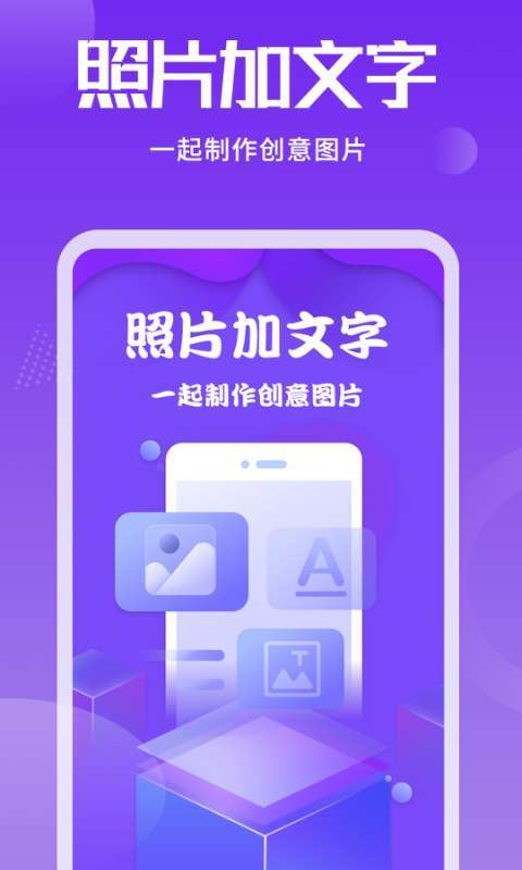 照片加文字官方版截图3