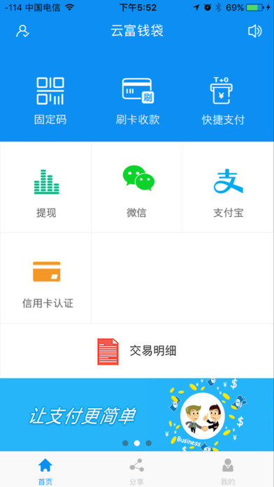 云富钱袋正式版截图2