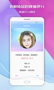 高颜值测试去广告版截图2