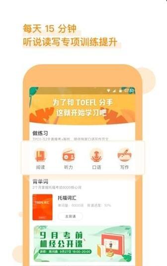 朗播托福网页版截图4