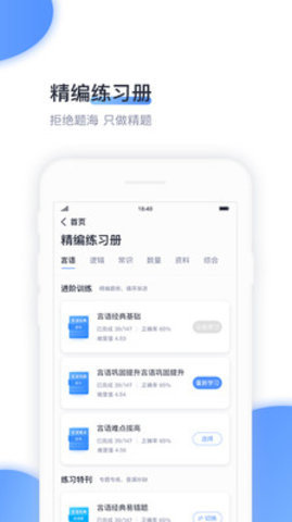 中公题库破解版截图1