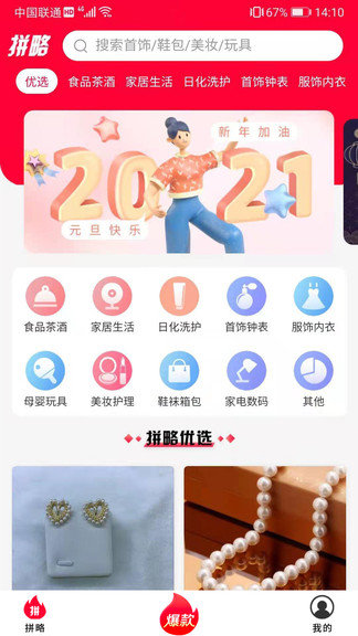 拼略去广告版截图4