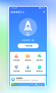 高速清理卫士完整版截图1