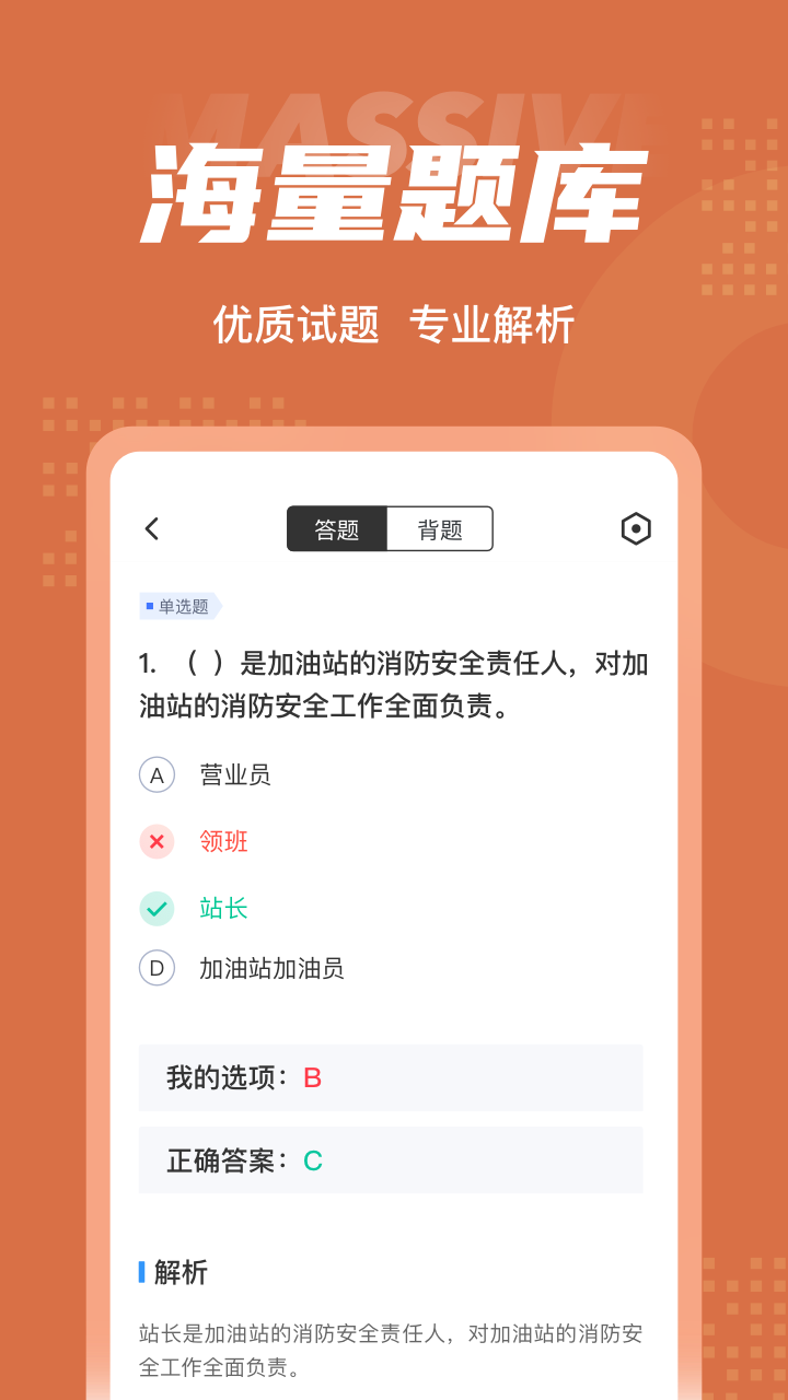 加油站操作员聚题库免费版截图4