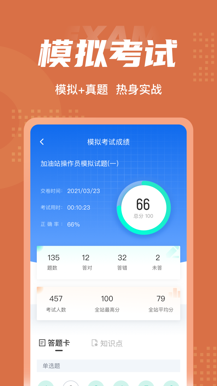 加油站操作员聚题库免费版截图3