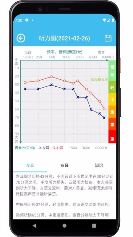 见声听力测试