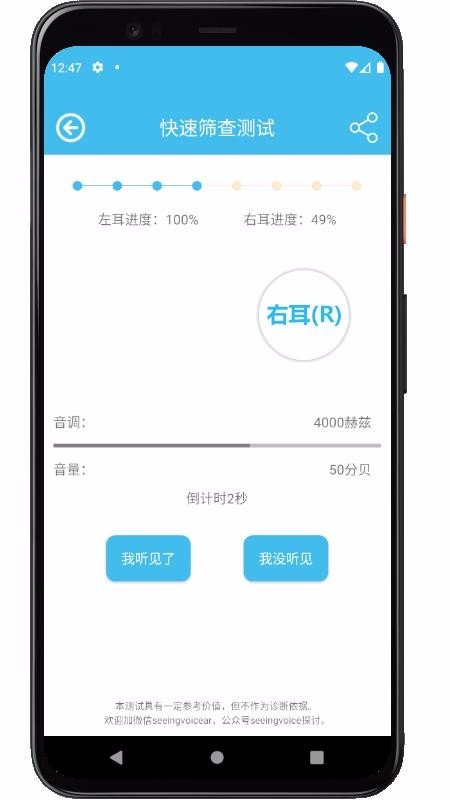 见声听力测试网页版截图4