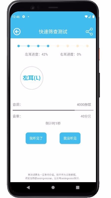 见声听力测试网页版截图3