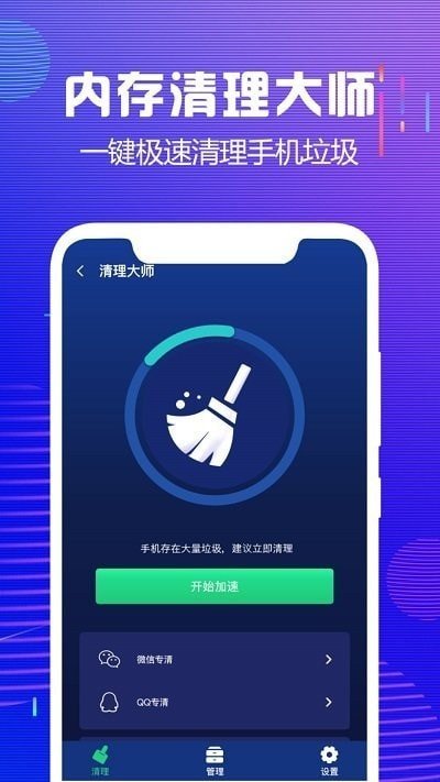 内存极速清理去广告版截图2