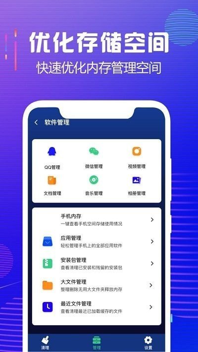 内存极速清理去广告版截图1