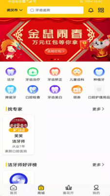 请客牙完整版截图3