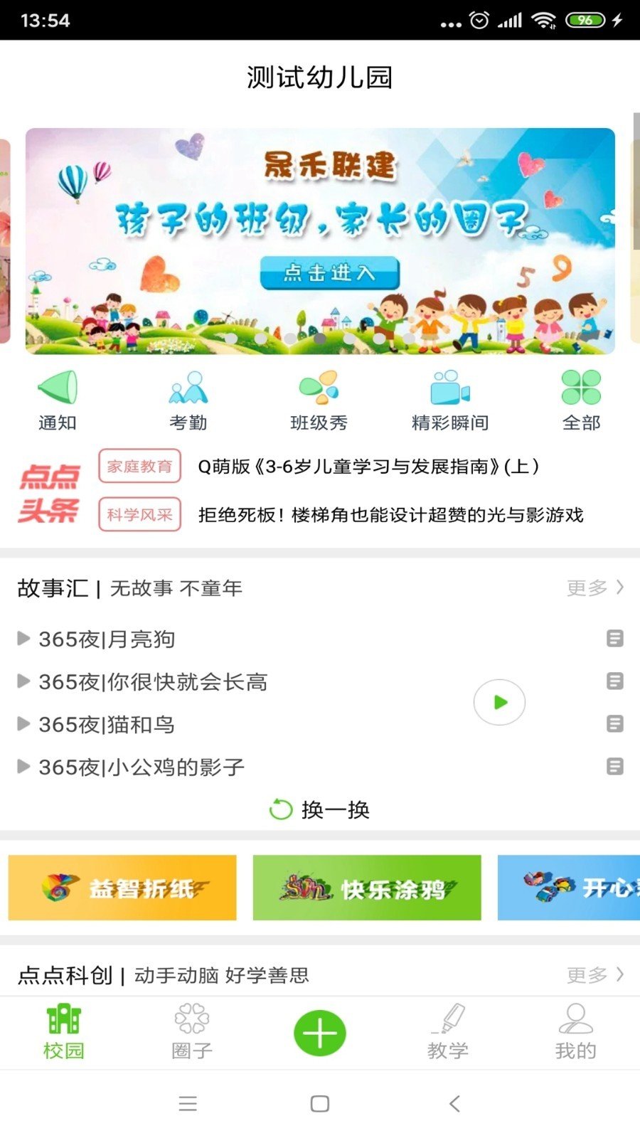 点点学园完整版截图1